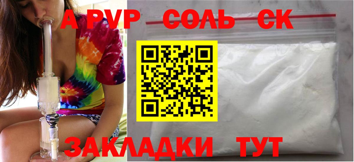 Alfa_PVP кристаллы Стерлитамак