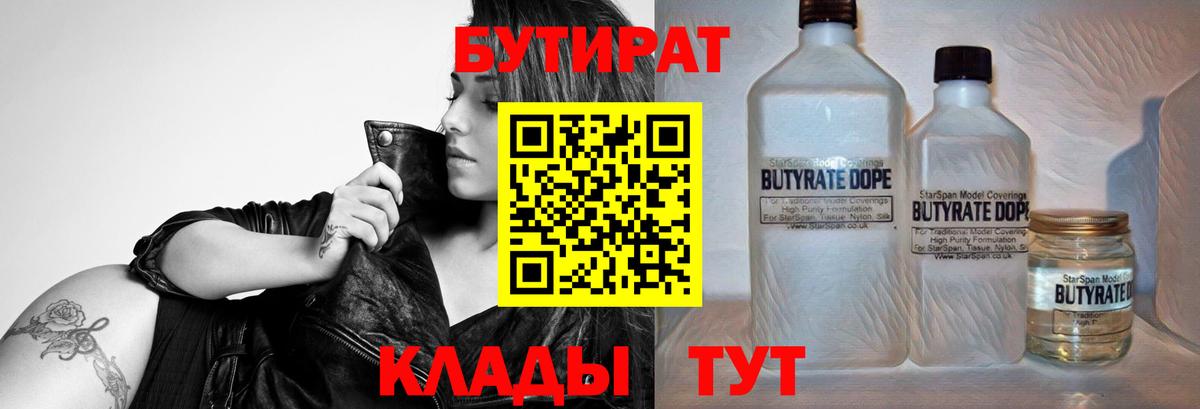 Бутират буратино Стерлитамак