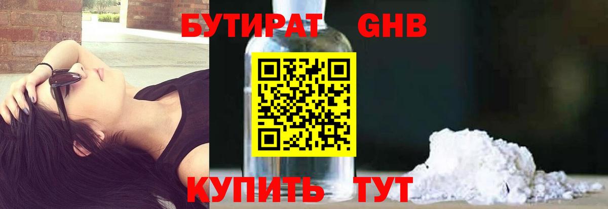 Бутират  Вход с VPN  Стерлитамак  Бутират BDO 