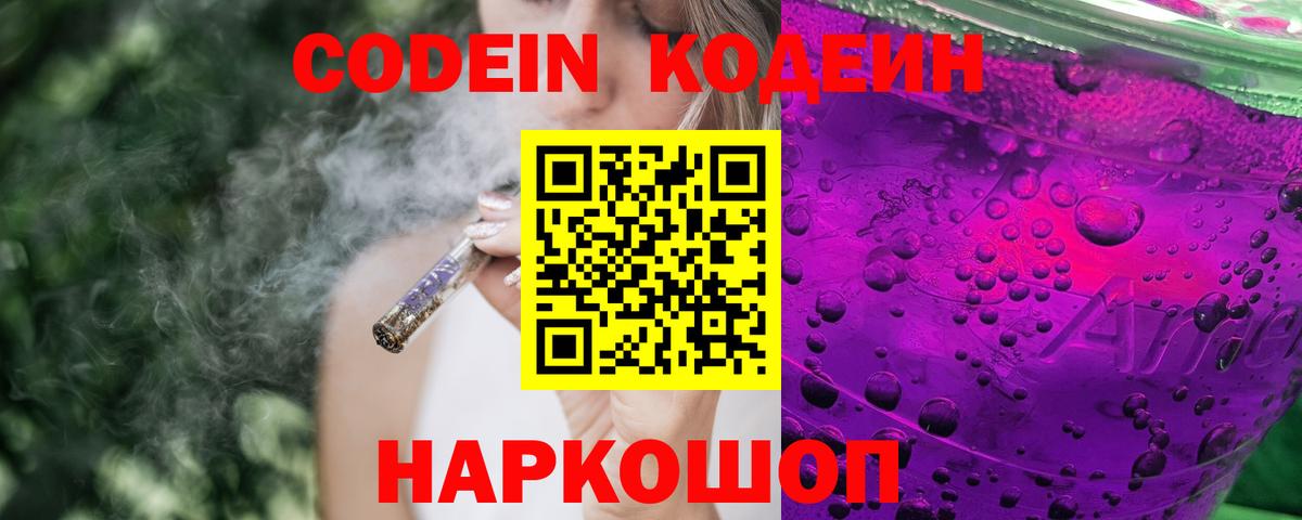 Кодеиновый сироп Lean напиток Lean (лин)  Кодеиновый сироп Lean напиток Lean (лин)  Вход с VPN  Стерлитамак 