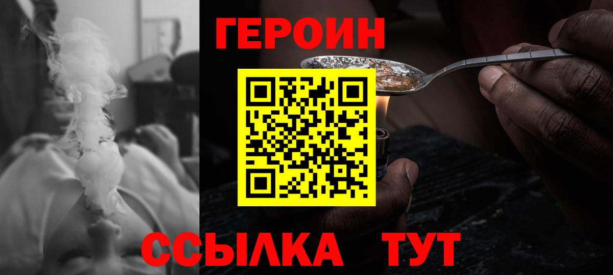 ГЕРОИН герыч Стерлитамак
