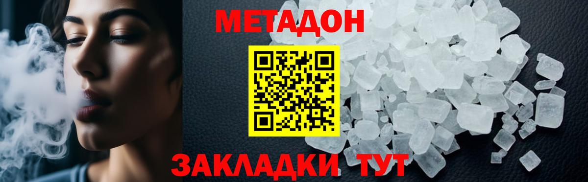 МЕТАДОН мёд Стерлитамак