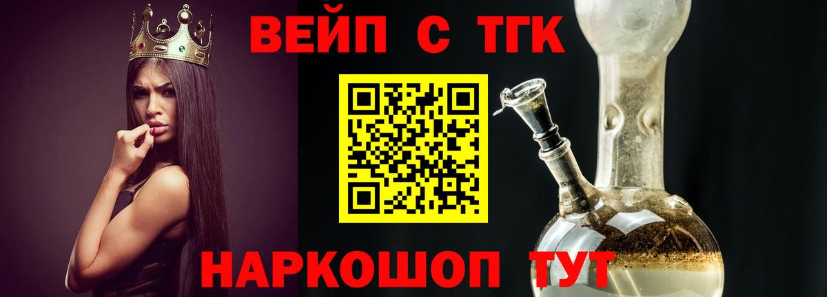 Дистиллят ТГК вейп Стерлитамак